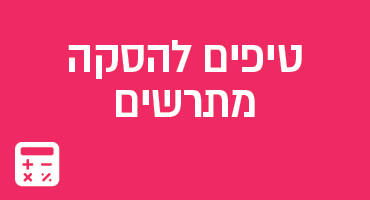 טיפים להסקה מתרשים