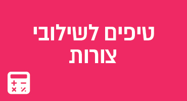 טיפים לשילובי צורות