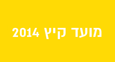 מועד קיץ בגרות בגיאוגרפיה